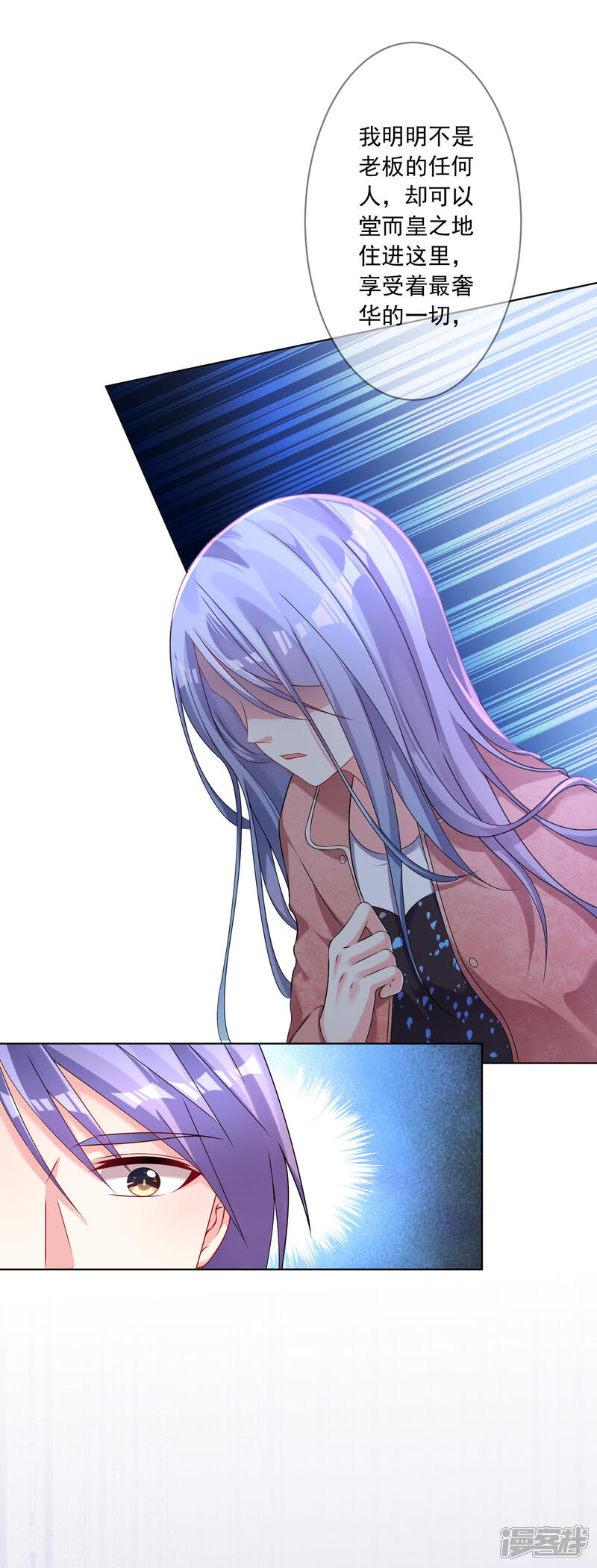 第157话-我被总裁黑上了！-源创优加（第20张）