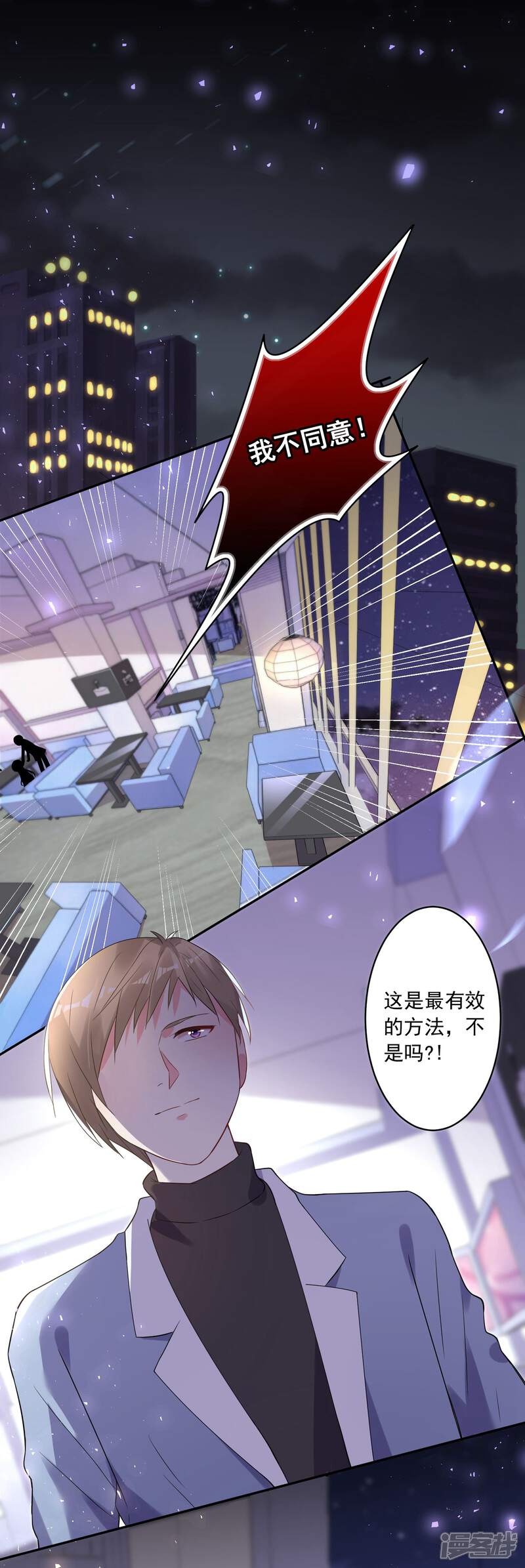 第175话-我被总裁黑上了！-源创优加（第2张）