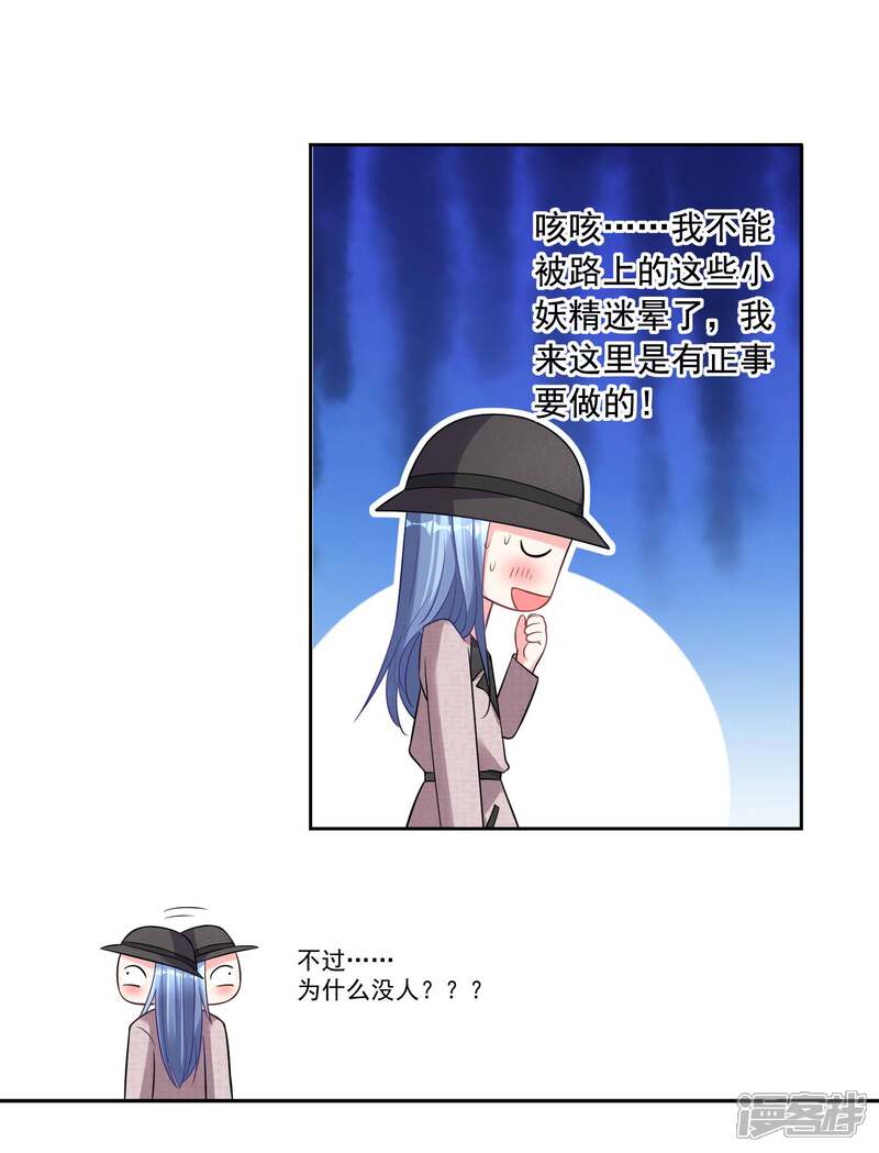 第170话-我被总裁黑上了！-源创优加（第17张）