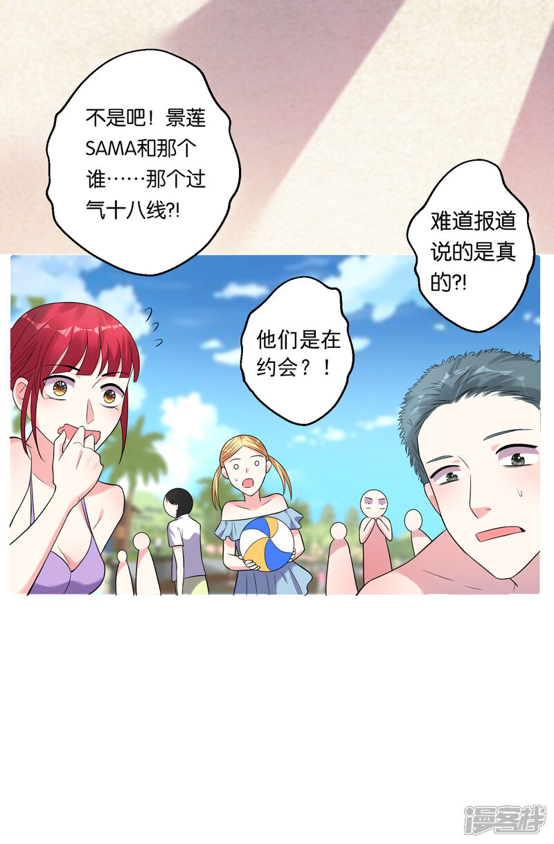 第176话-我被总裁黑上了！-源创优加（第4张）