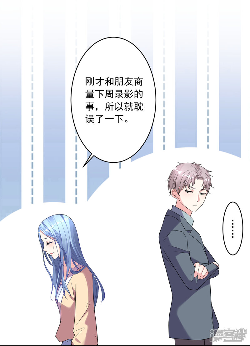 第166话-我被总裁黑上了！-源创优加（第20张）