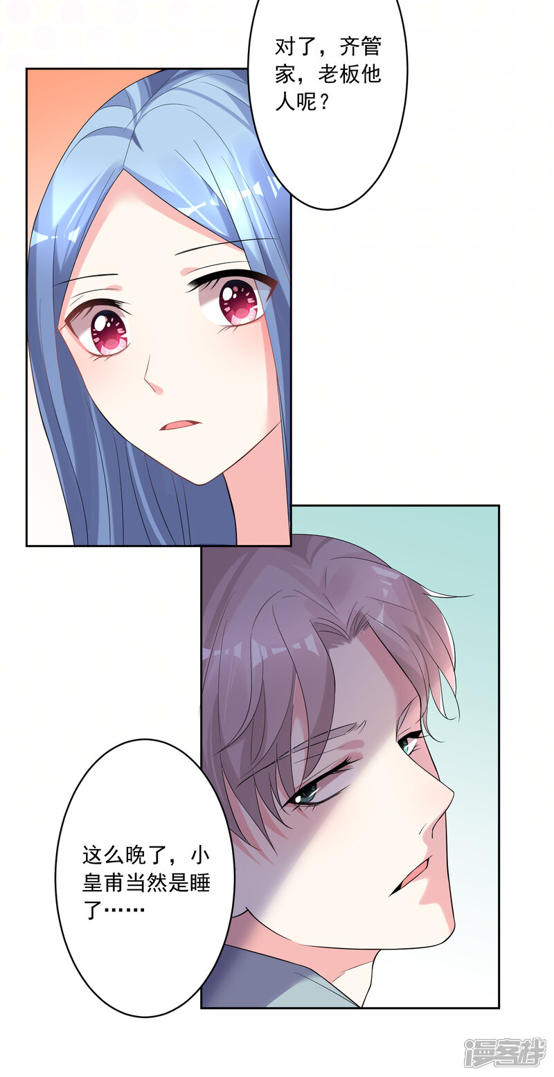 第166话-我被总裁黑上了！-源创优加（第22张）