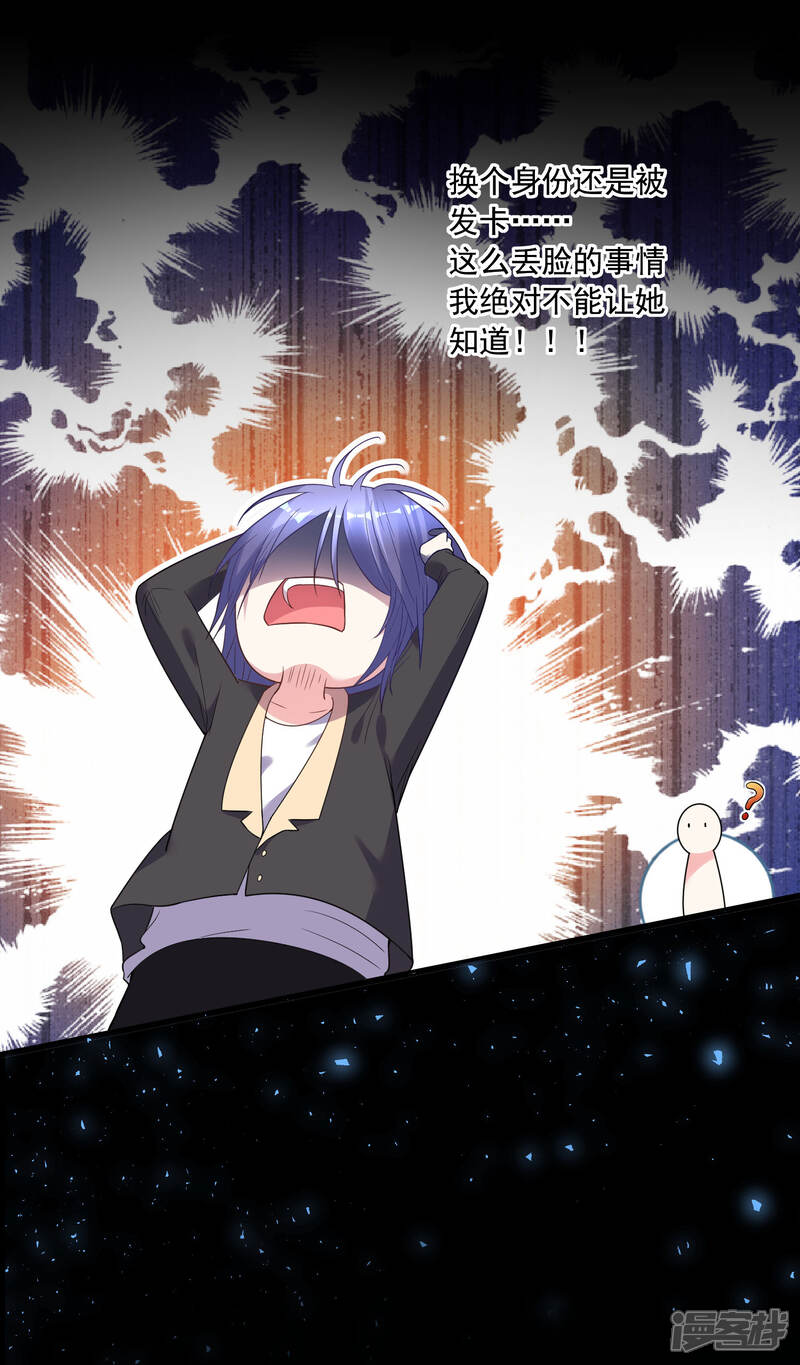 第172话-我被总裁黑上了！-源创优加（第10张）