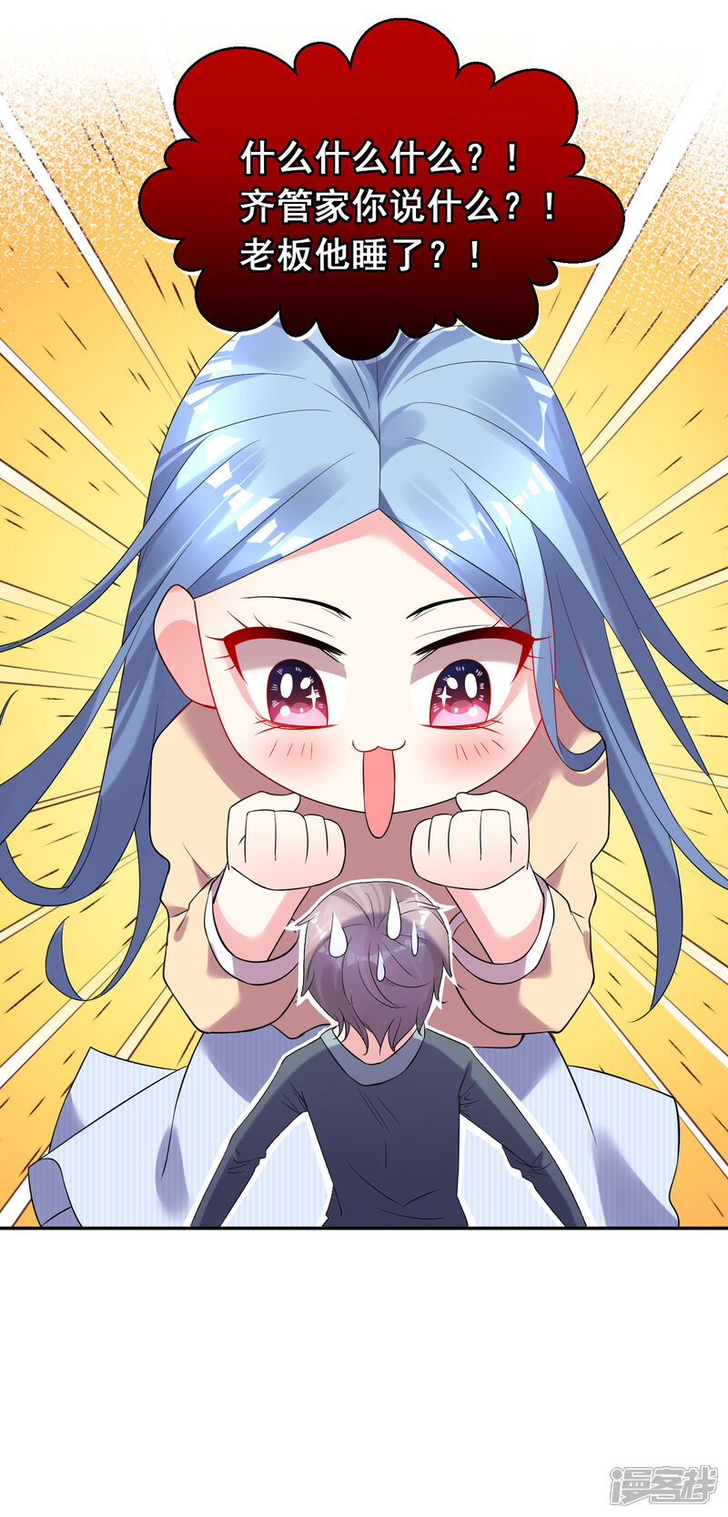 第166话-我被总裁黑上了！-源创优加（第23张）