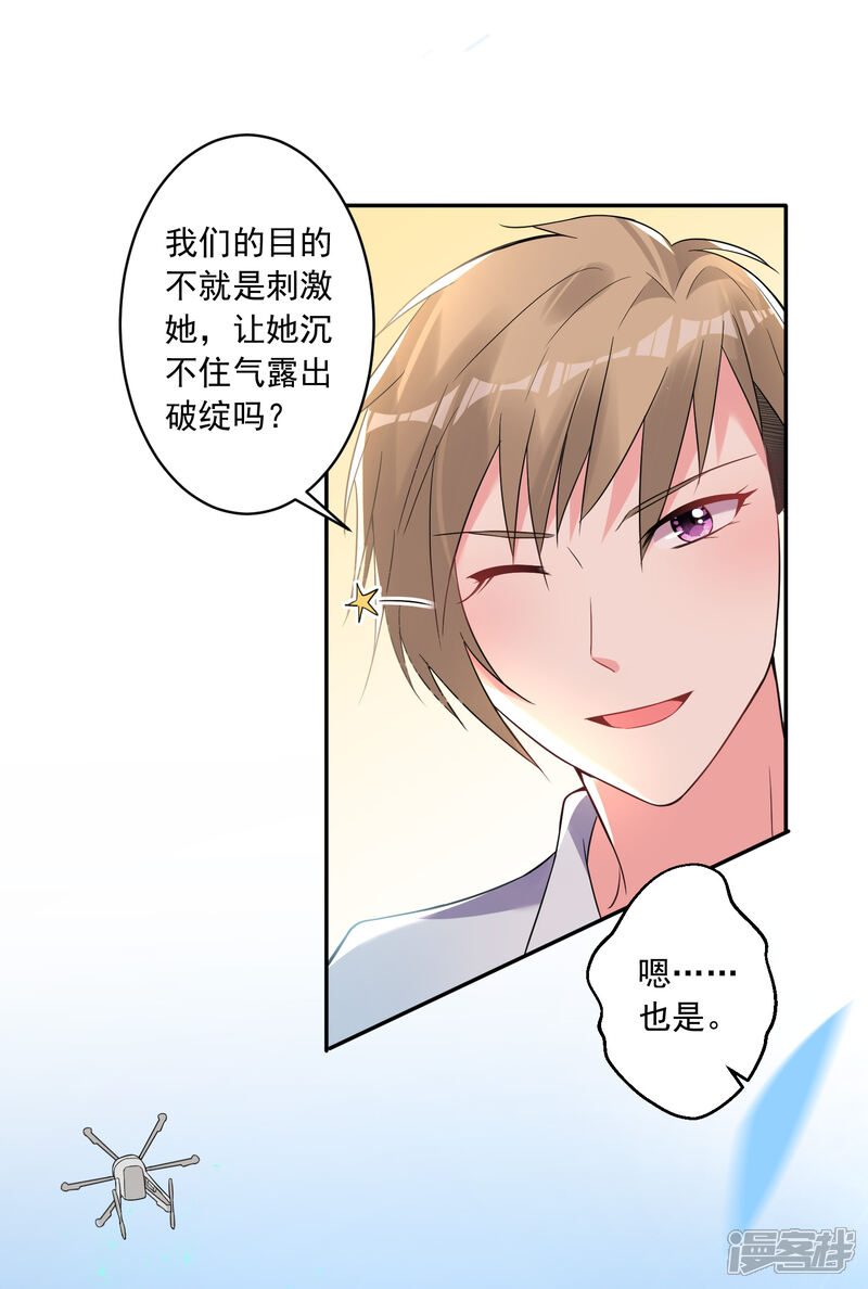 第176话-我被总裁黑上了！-源创优加（第7张）
