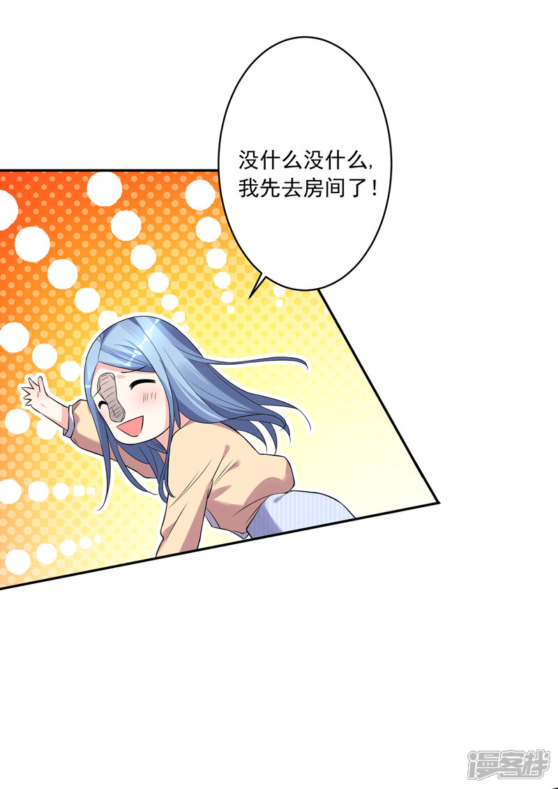 第166话-我被总裁黑上了！-源创优加（第25张）