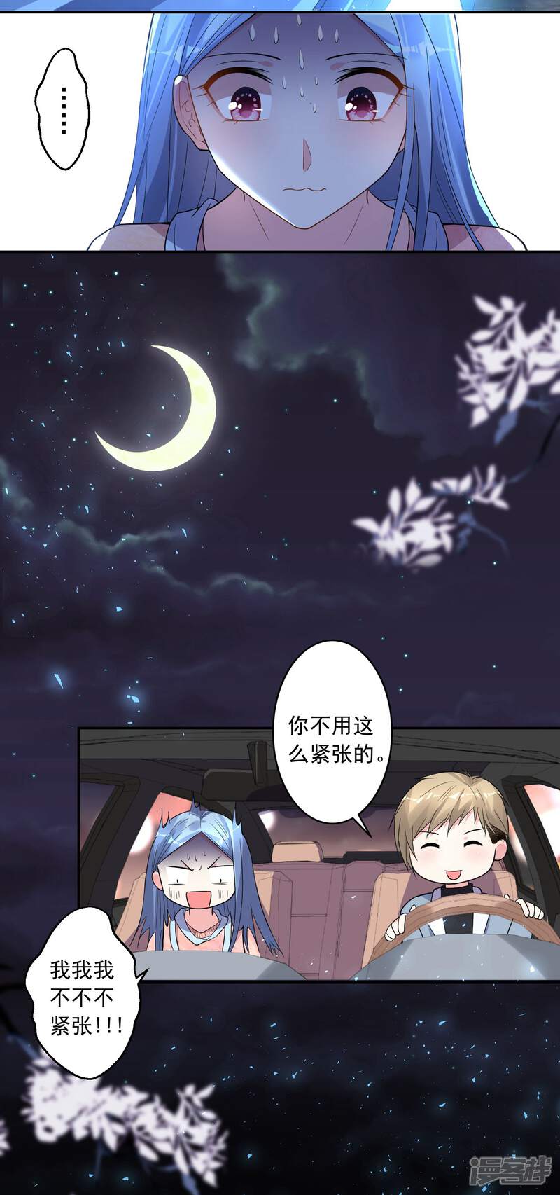 第177话-我被总裁黑上了！-源创优加（第3张）