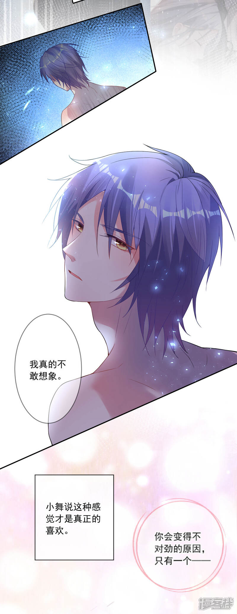 第171话-我被总裁黑上了！-源创优加（第17张）