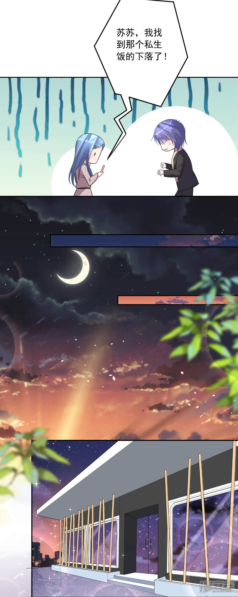 第174话-我被总裁黑上了！-源创优加（第7张）