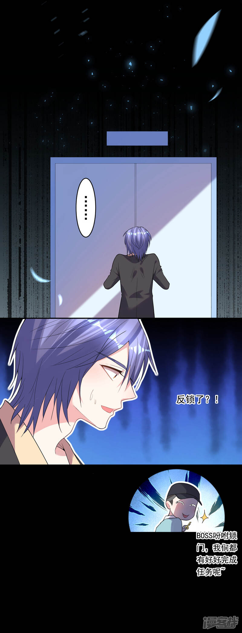 第172话-我被总裁黑上了！-源创优加（第13张）