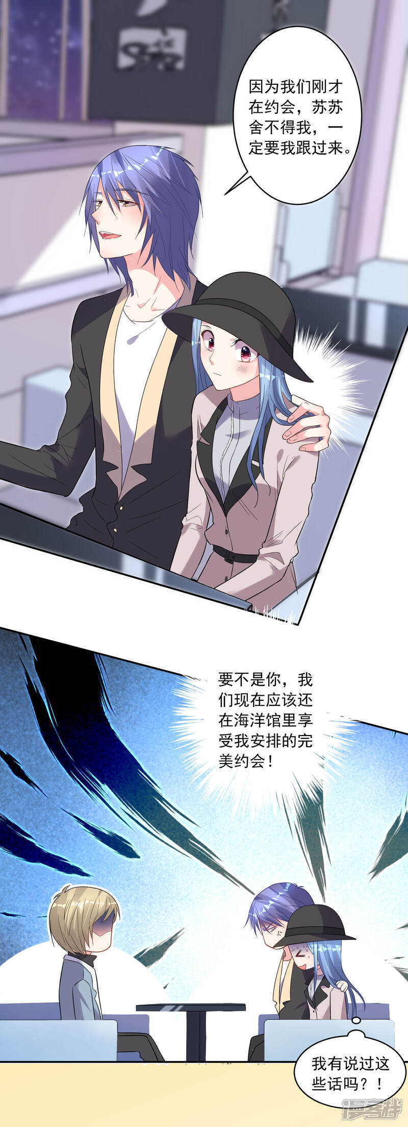 第174话-我被总裁黑上了！-源创优加（第10张）
