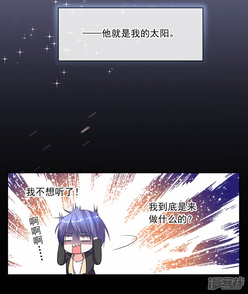 第171话-我被总裁黑上了！-源创优加（第19张）