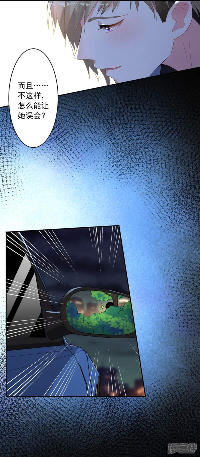 第177话-我被总裁黑上了！-源创优加（第9张）