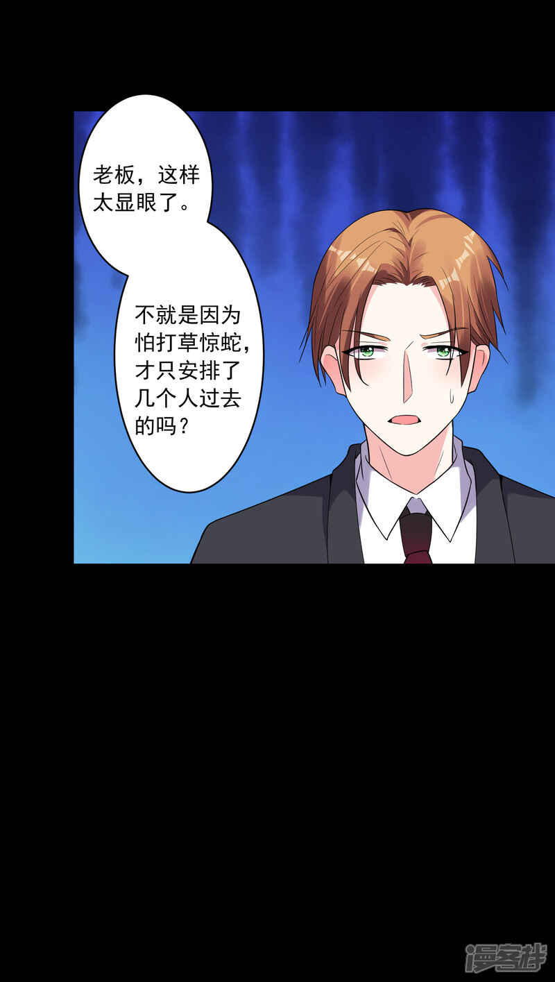 第176话-我被总裁黑上了！-源创优加（第12张）