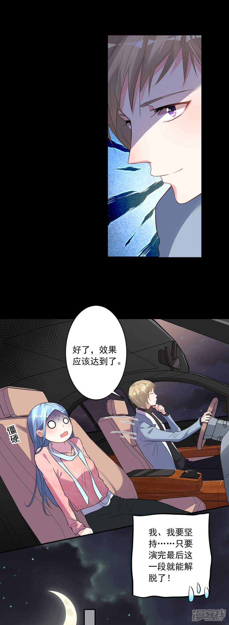 第177话-我被总裁黑上了！-源创优加（第10张）