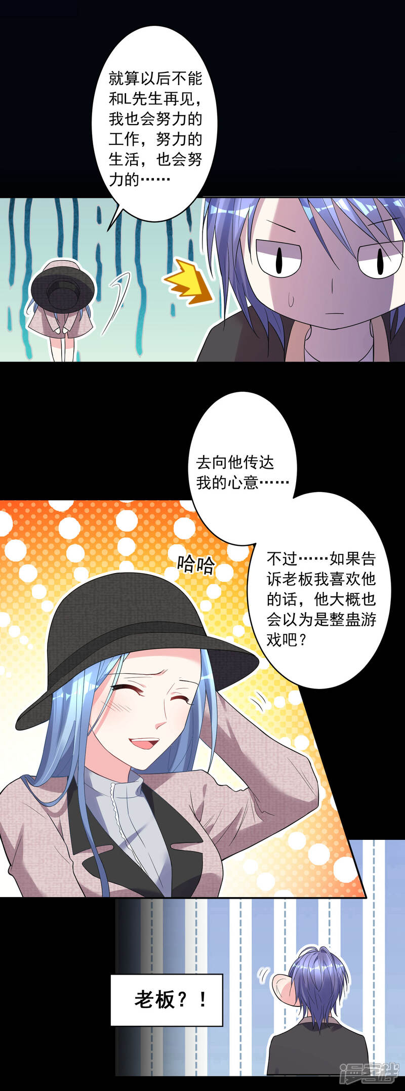 第172话-我被总裁黑上了！-源创优加（第18张）