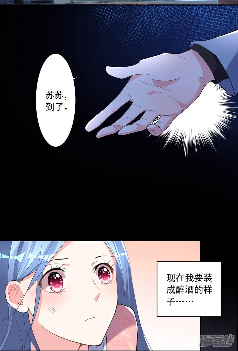 第177话-我被总裁黑上了！-源创优加（第12张）