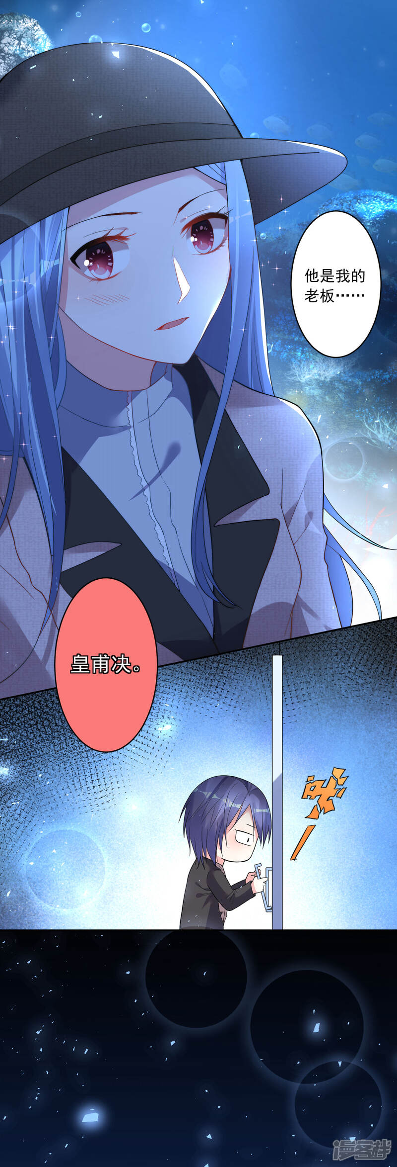 第172话-我被总裁黑上了！-源创优加（第21张）
