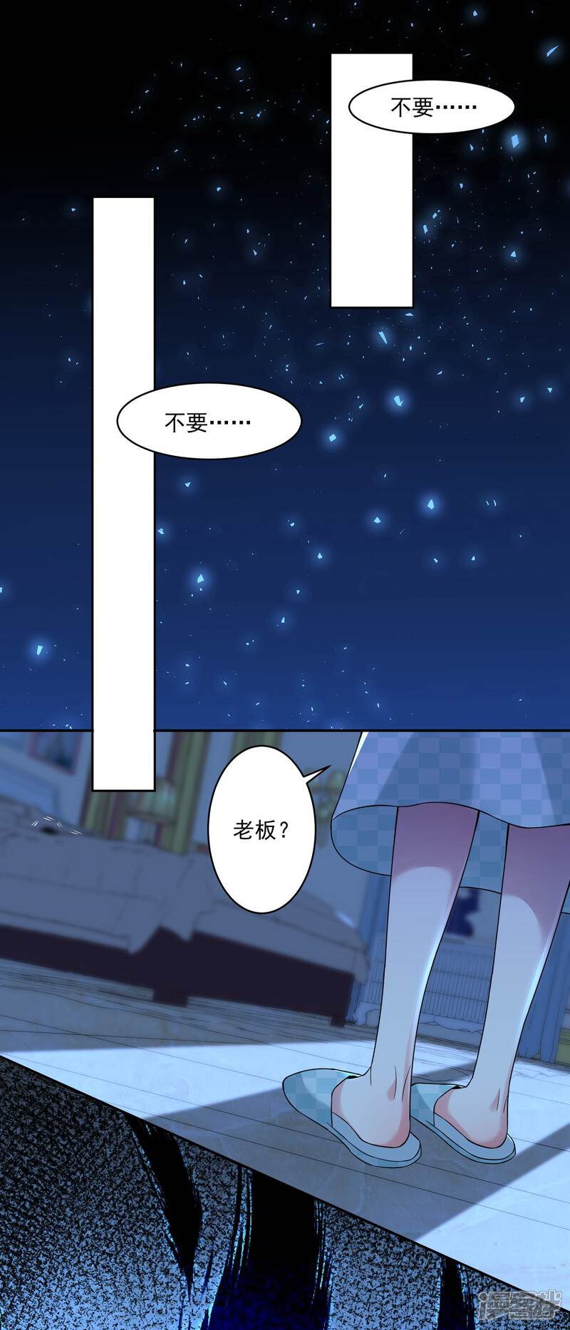 【我被总裁黑上了！】漫画-（第182话）章节漫画下拉式图片-2.jpg