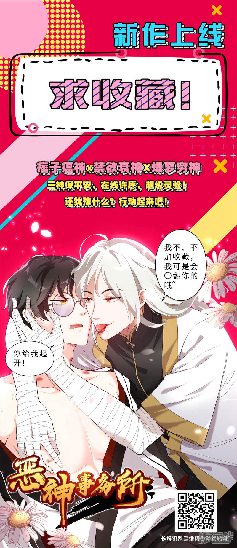 第172话-我被总裁黑上了！-源创优加（第22张）
