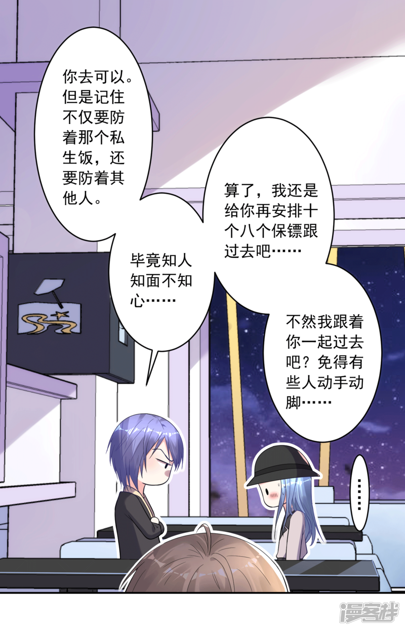 第175话-我被总裁黑上了！-源创优加（第21张）