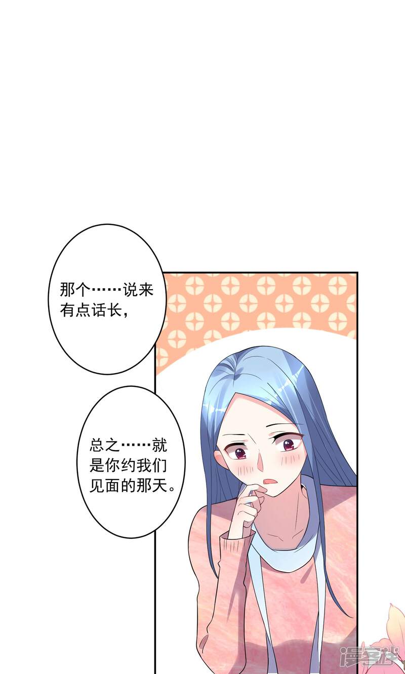第177话-我被总裁黑上了！-源创优加（第17张）