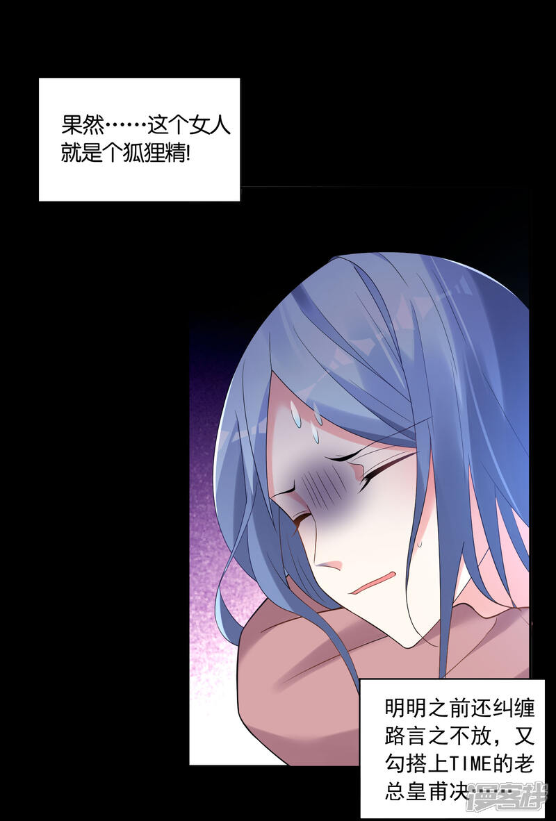 第179话-我被总裁黑上了！-源创优加（第13张）