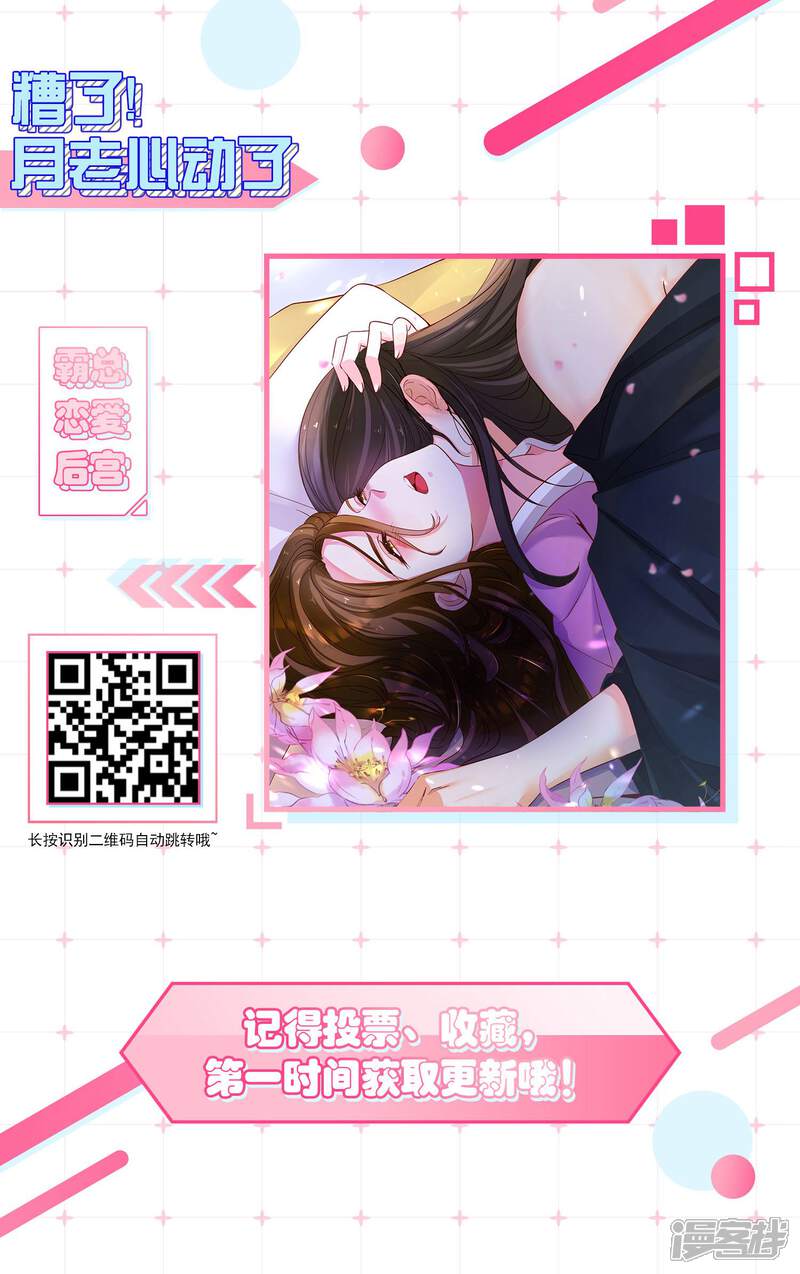 第173话-我被总裁黑上了！-源创优加（第27张）