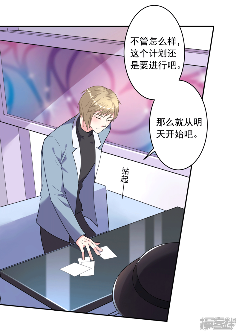 第175话-我被总裁黑上了！-源创优加（第23张）