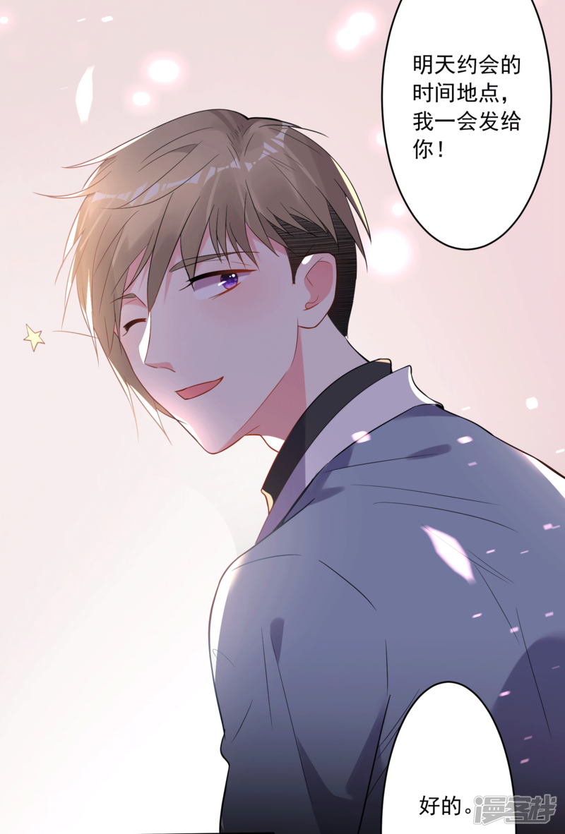 第175话-我被总裁黑上了！-源创优加（第25张）