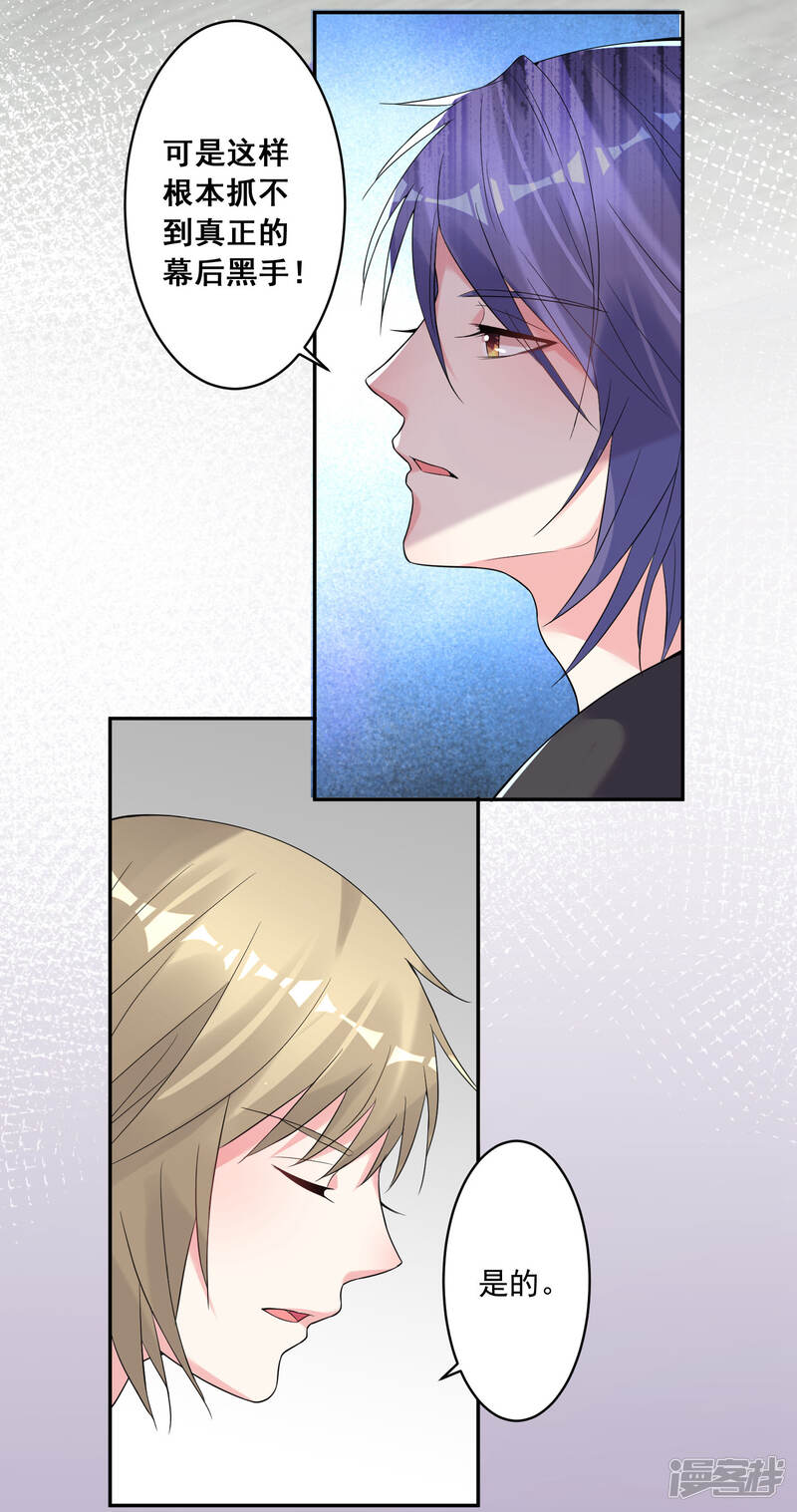 第174话-我被总裁黑上了！-源创优加（第20张）