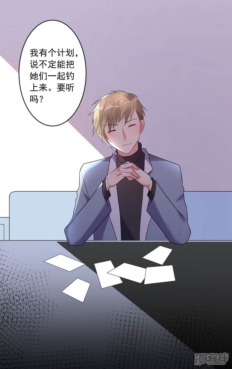第174话-我被总裁黑上了！-源创优加（第21张）