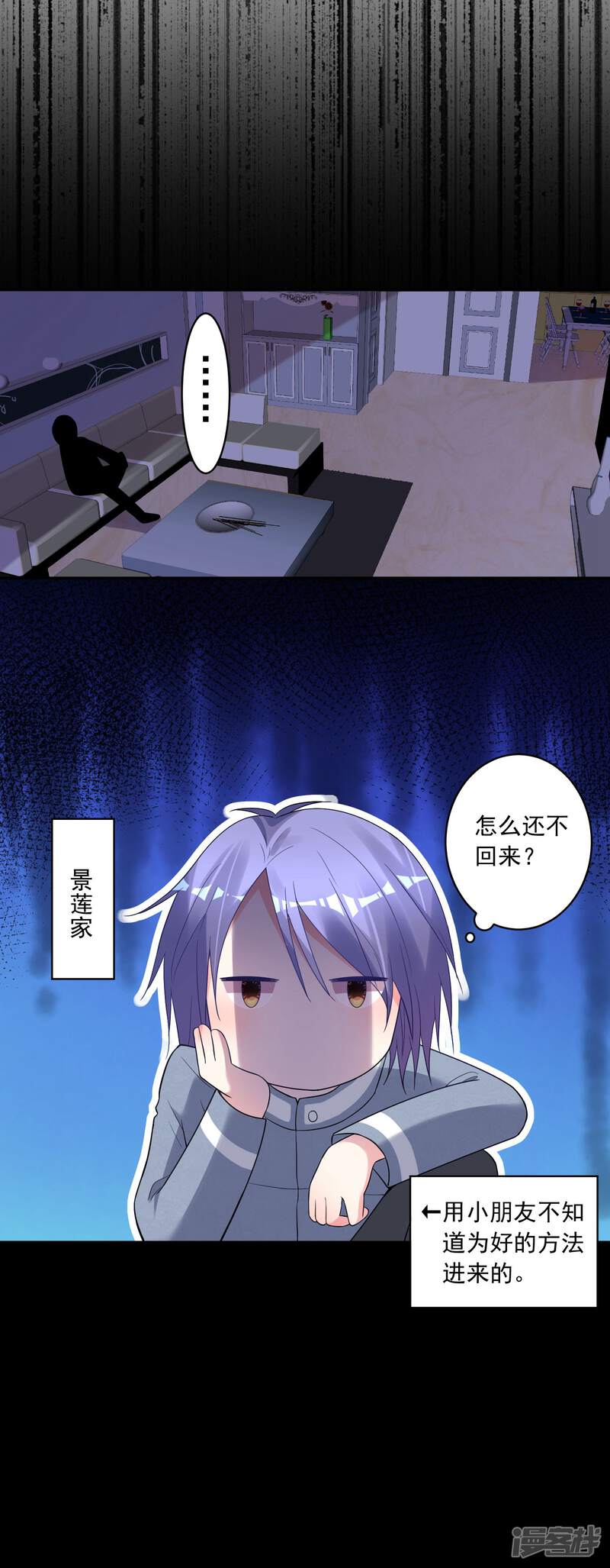 第177话-我被总裁黑上了！-源创优加（第23张）