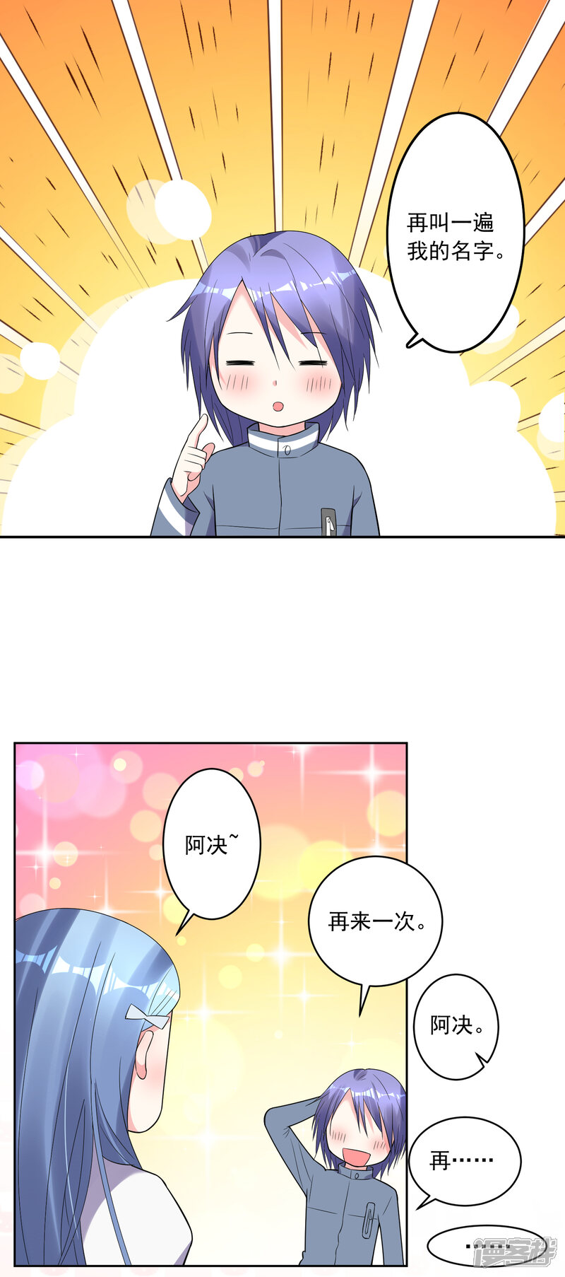 第186话-我被总裁黑上了！-源创优加（第2张）