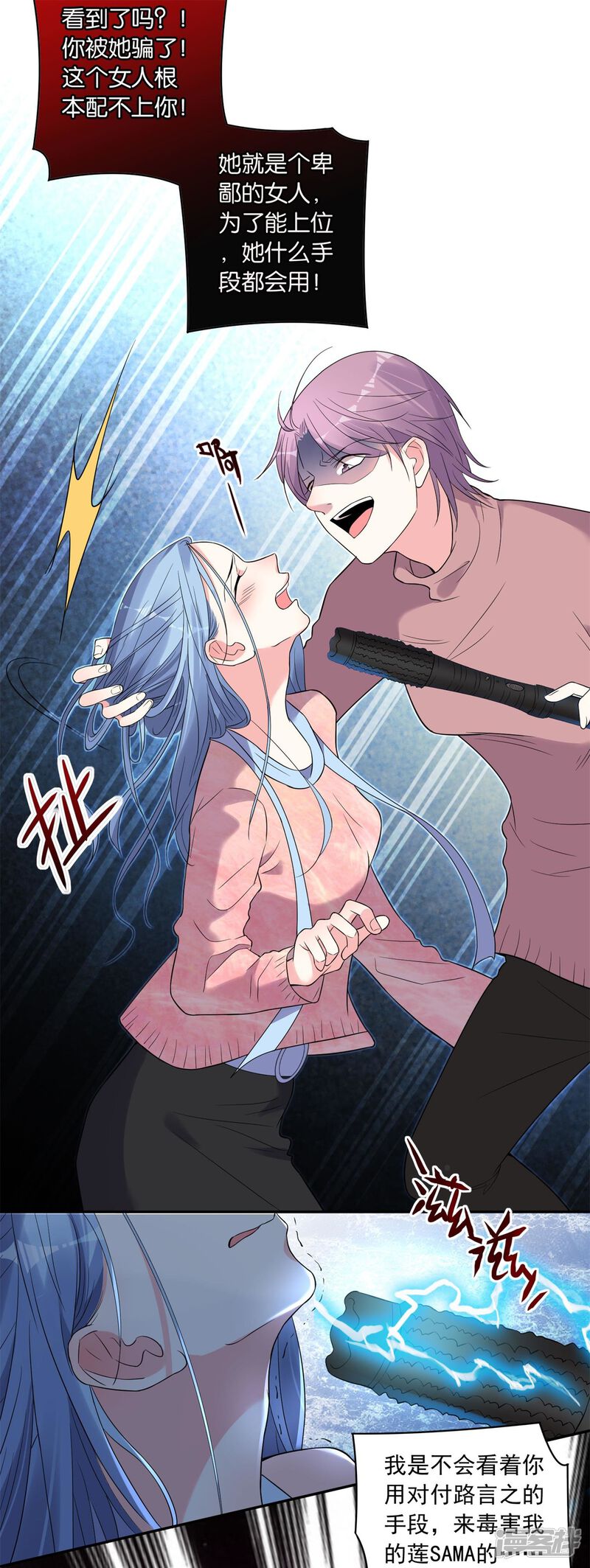 第179话-我被总裁黑上了！-源创优加（第20张）