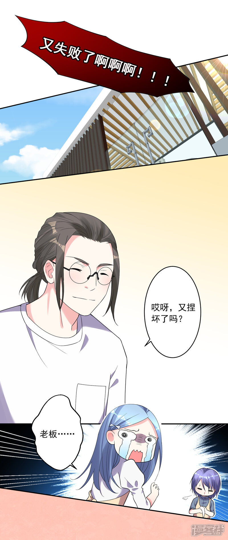 第185话-我被总裁黑上了！-源创优加（第4张）