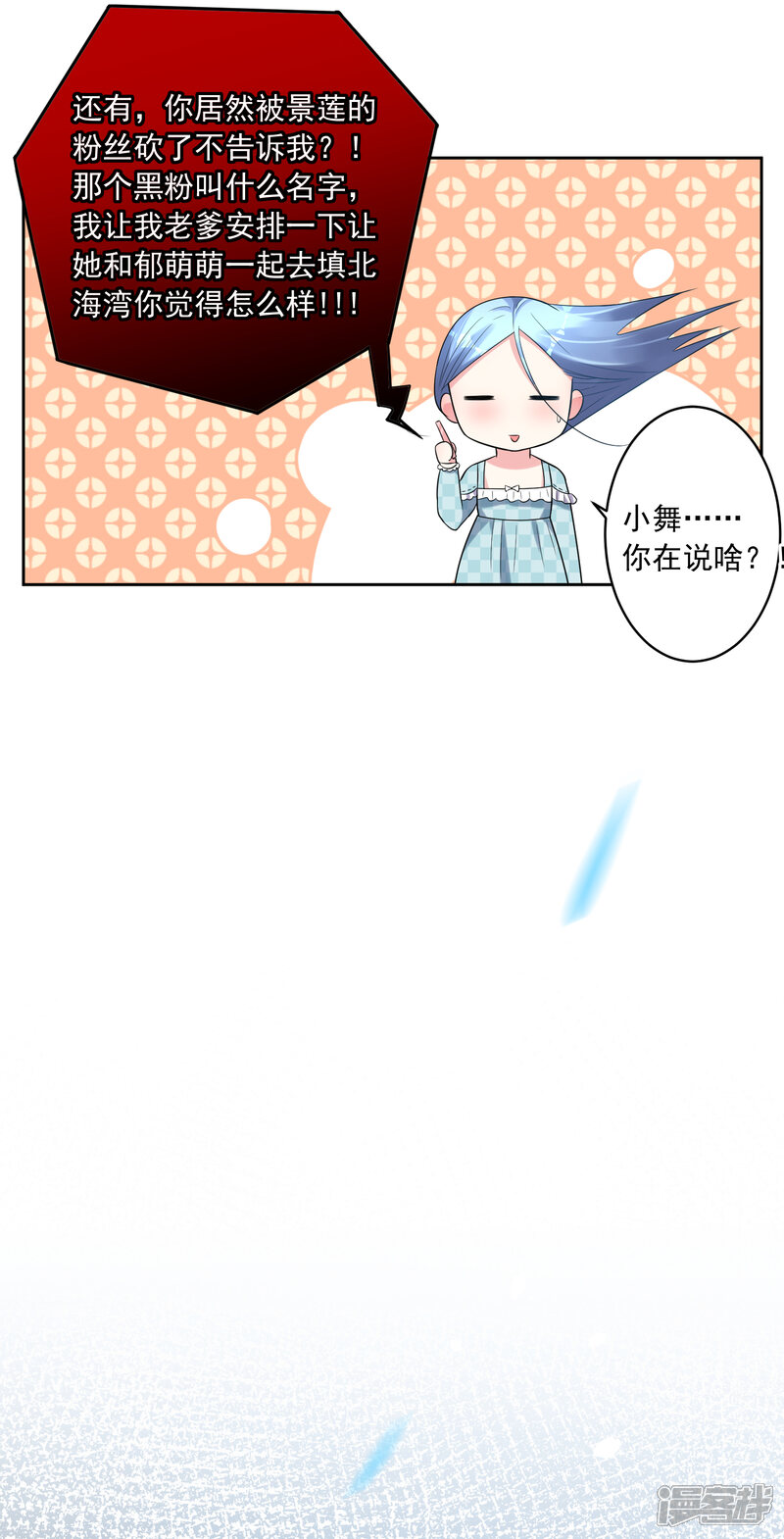 第189话-我被总裁黑上了！-源创优加（第4张）