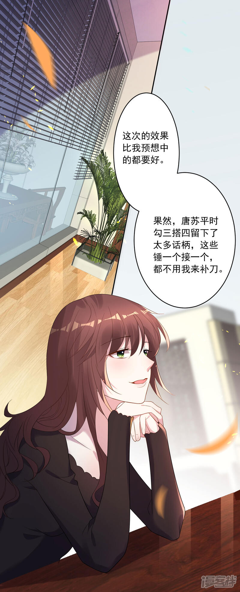 第190话-我被总裁黑上了！-源创优加（第2张）