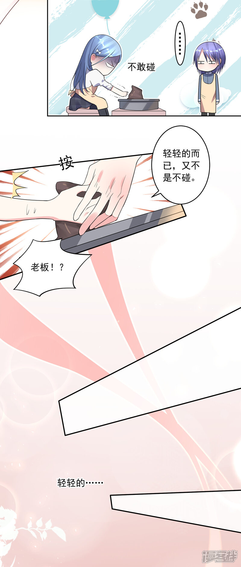 第185话-我被总裁黑上了！-源创优加（第8张）