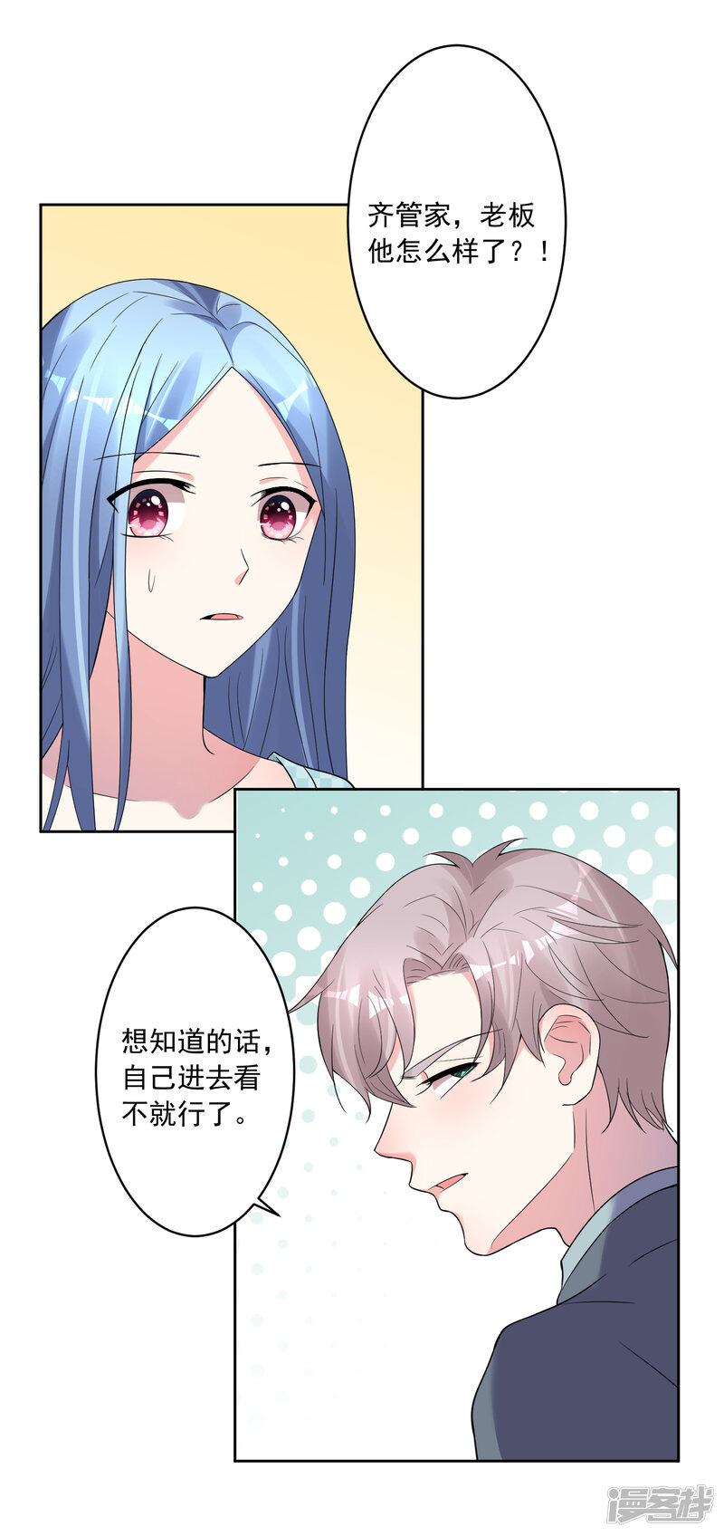 第181话-我被总裁黑上了！-源创优加（第21张）