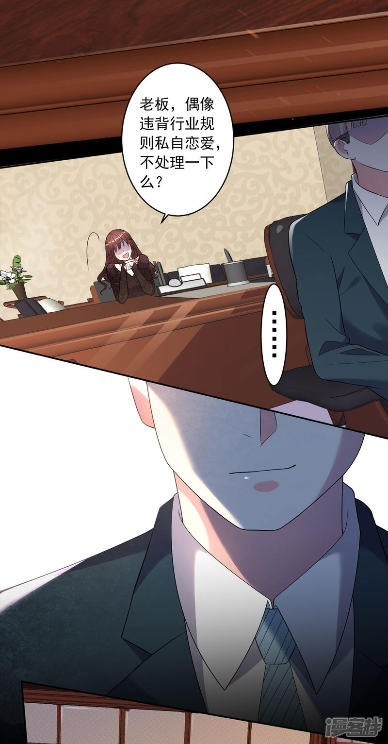 第190话-我被总裁黑上了！-源创优加（第3张）