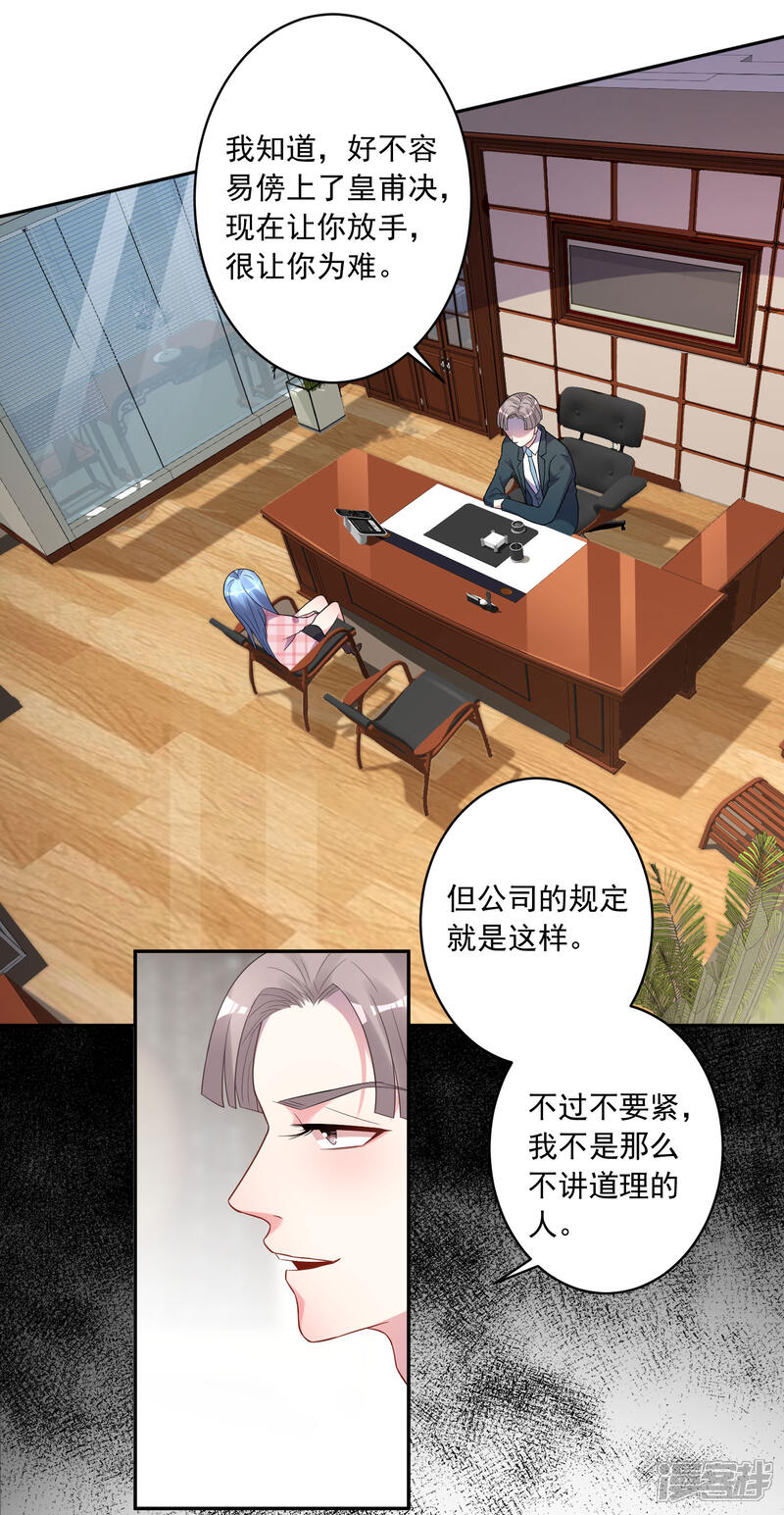 第191话-我被总裁黑上了！-源创优加（第3张）