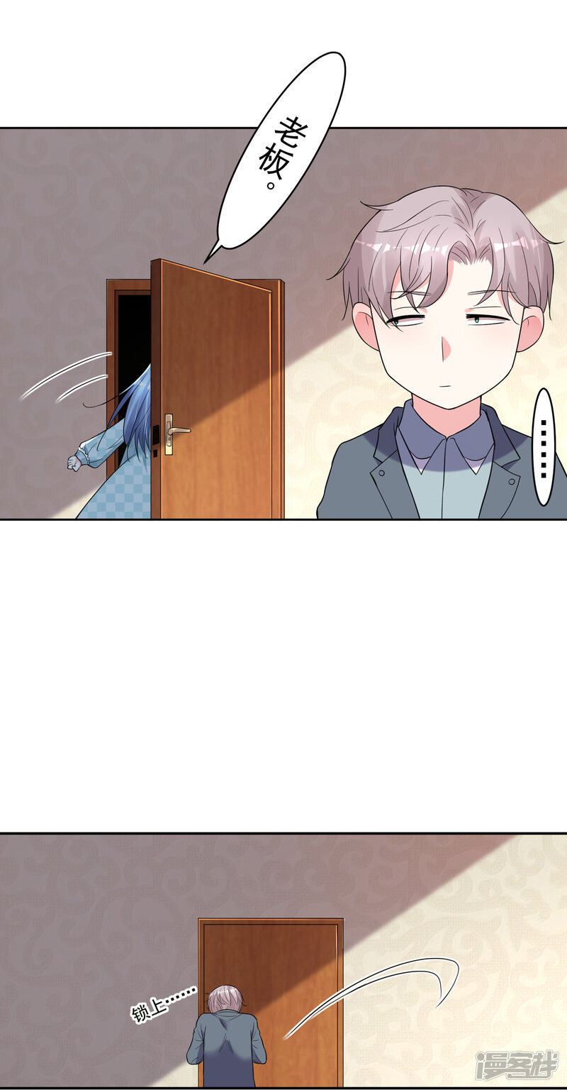 第181话-我被总裁黑上了！-源创优加（第22张）