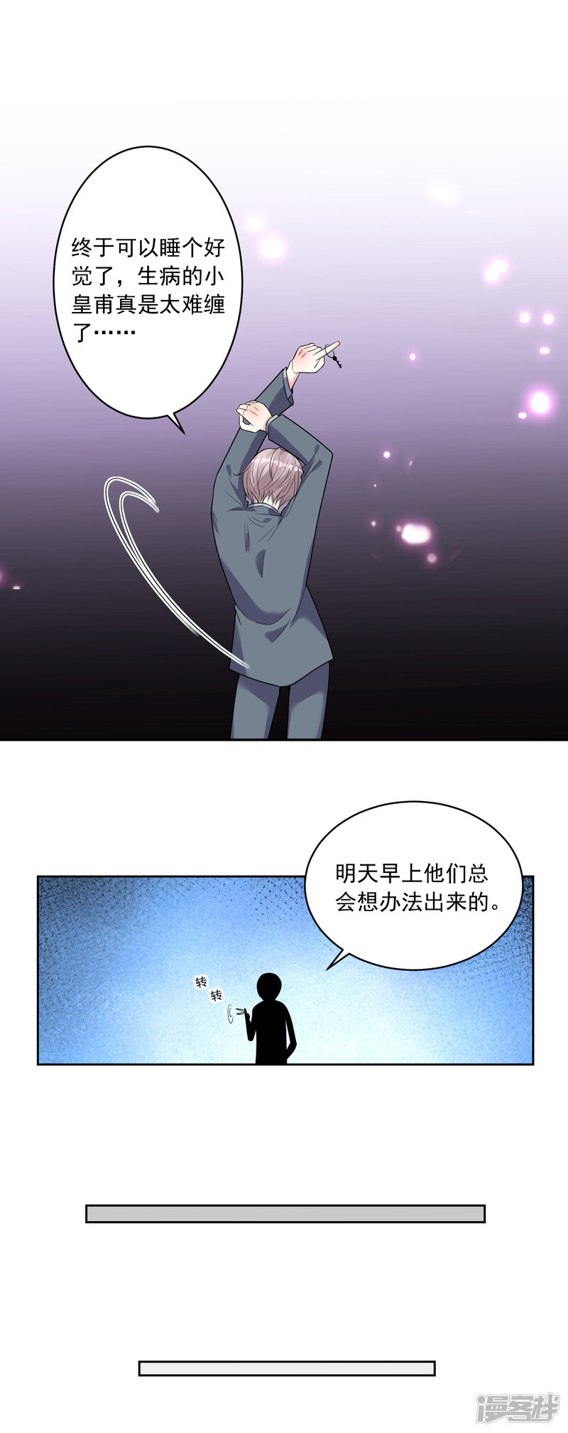 第181话-我被总裁黑上了！-源创优加（第23张）