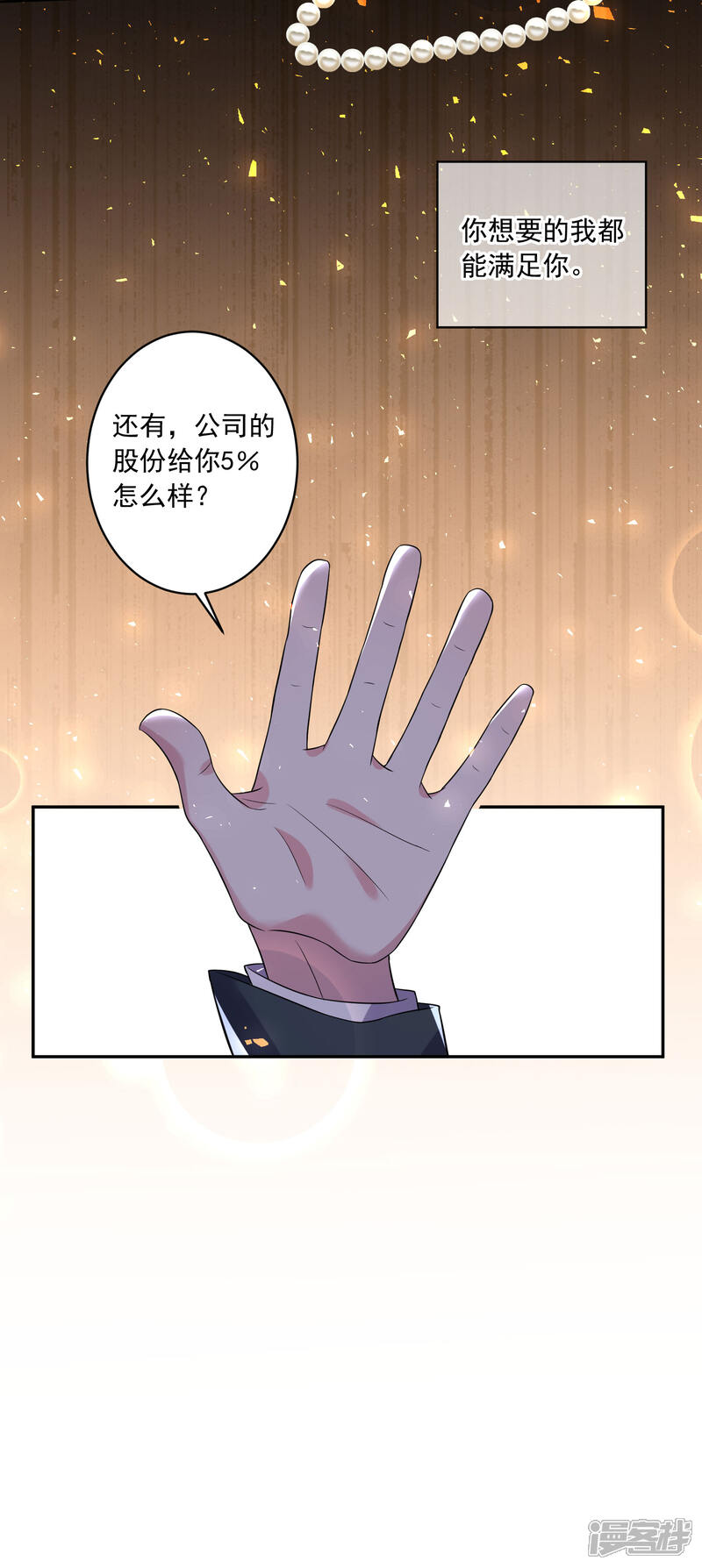 第191话-我被总裁黑上了！-源创优加（第6张）
