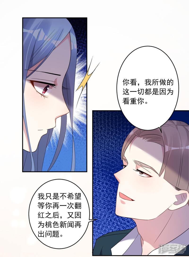 第191话-我被总裁黑上了！-源创优加（第7张）