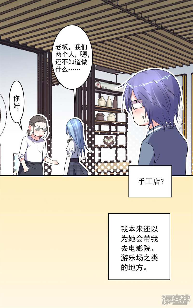 第184话-我被总裁黑上了！-源创优加（第19张）