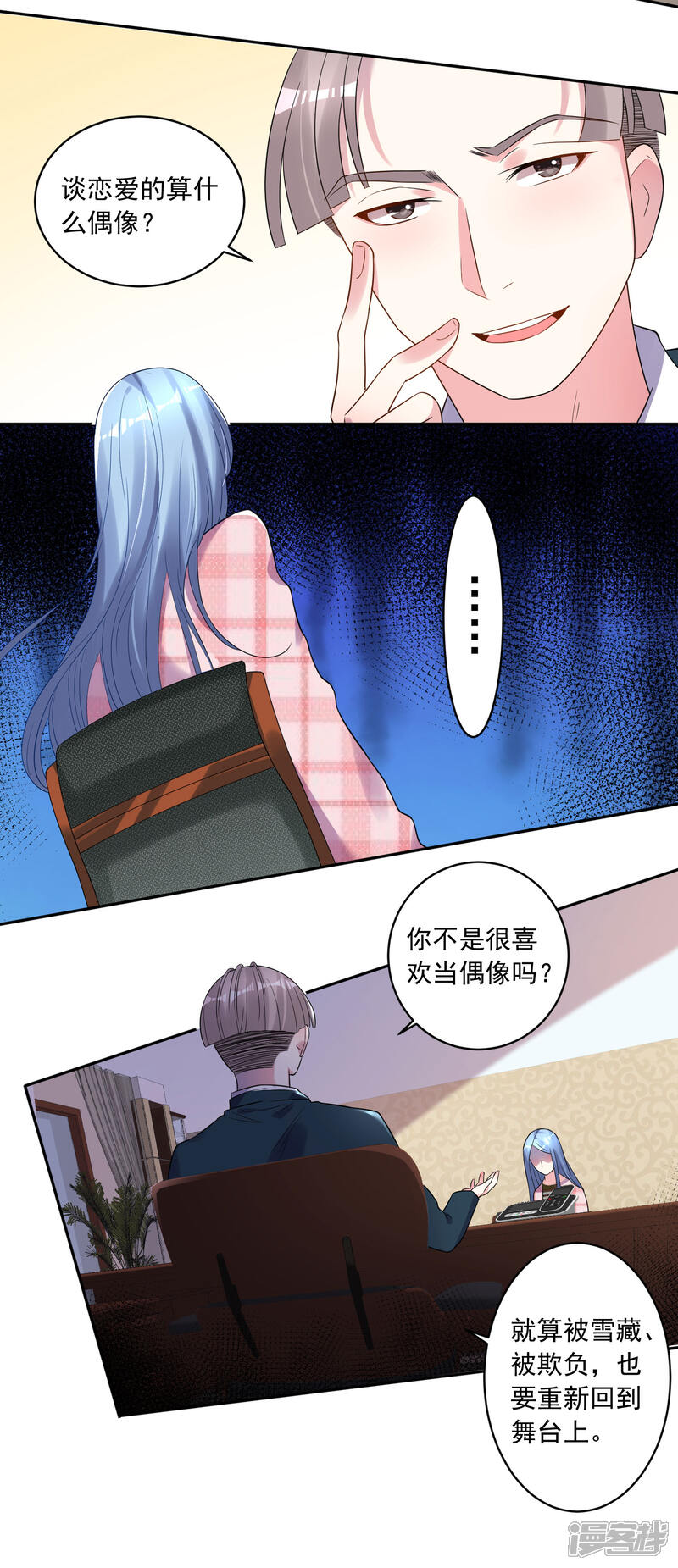 第191话-我被总裁黑上了！-源创优加（第9张）