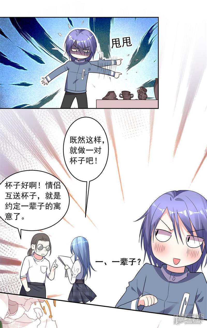 第184话-我被总裁黑上了！-源创优加（第21张）