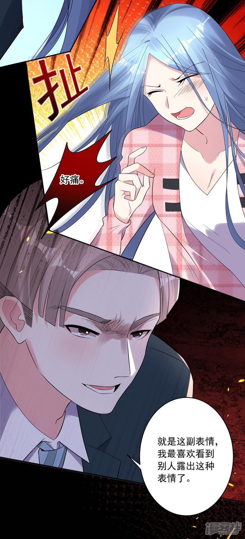 第192话-我被总裁黑上了！-源创优加（第4张）